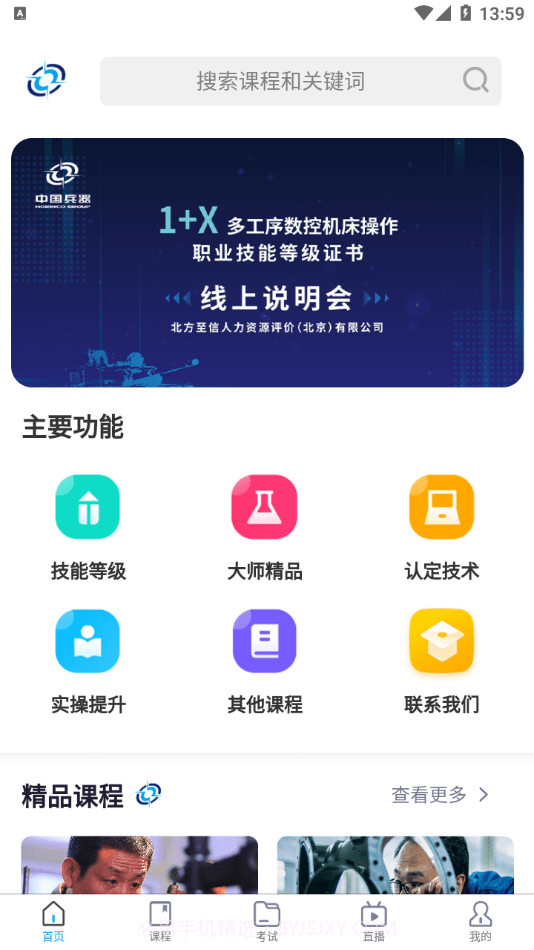 北方至信在线培训平台1.2.266截图