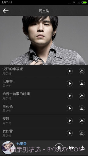 手机音乐电台V2.3.9V2.3.13截图