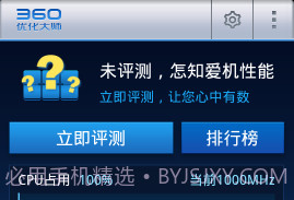 360优化大师APPV1.11截图