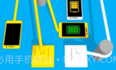 松散的充电线v1.1.17截图