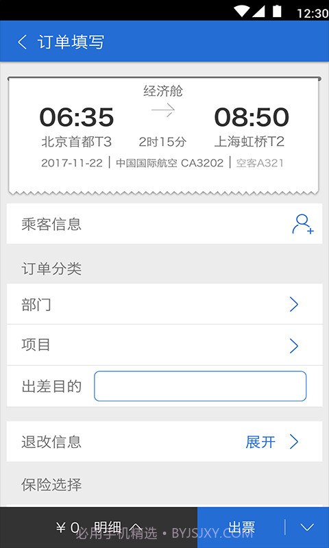 东风商旅3.7.3截图