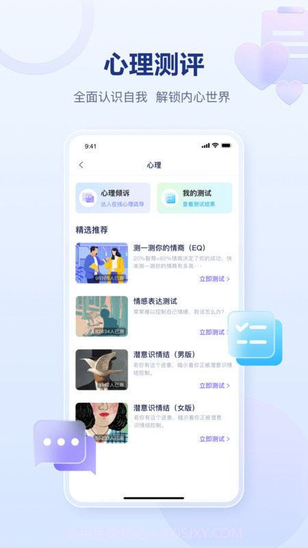 易云测测1.4截图