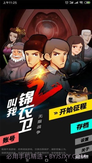 叫我锦衣卫21.14截图