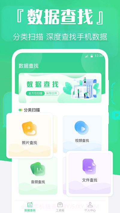 手机数据精灵v4.1.10截图