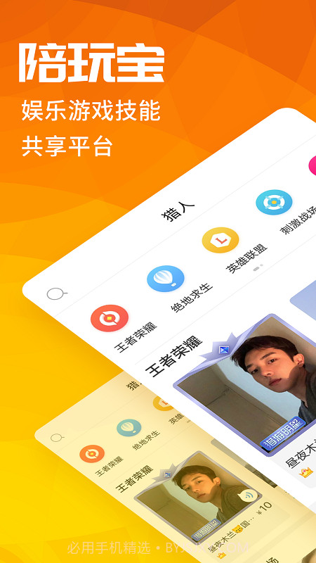 陪玩宝1.11截图