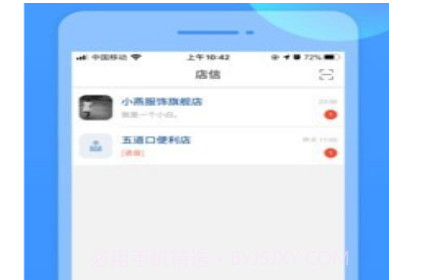 店信v1.0.19截图
