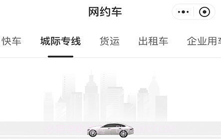 龙龑出行v1.1.18截图