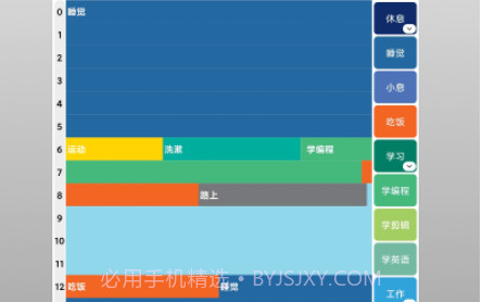 时间日志2v1.1.18截图