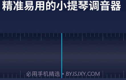 掌上小提琴v1.0.15截图