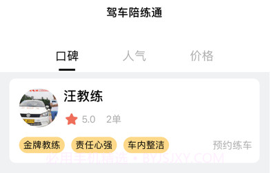 驾车陪练通v1.18截图