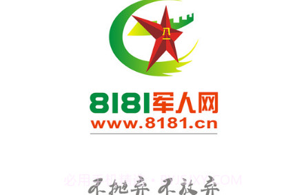 8181军人网v1.0.19截图