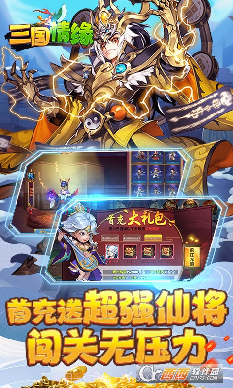 三国情缘v200031鐎瑰宕渧1.12截图