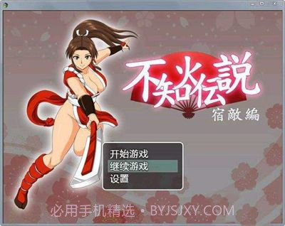 不知火传说1.14截图