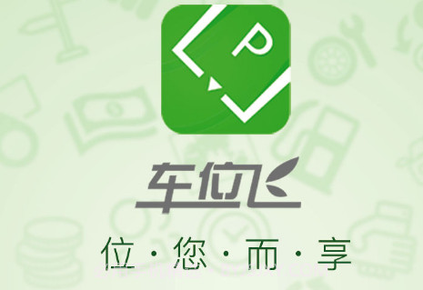 车位飞2.28.74截图