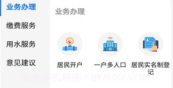 兴化供水v1.0.12截图