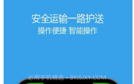 兴运通司机v1.16截图