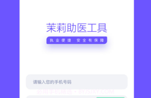 茉莉医生v1.0.15截图
