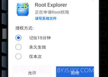 root授权管理v4.1.12截图