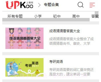 上考网v13.0.21截图