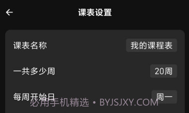 极简课程表v1.0.12截图