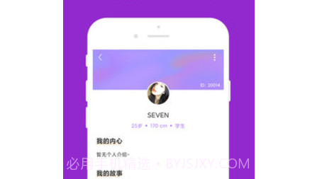 陌陌爱约v1.1.18截图