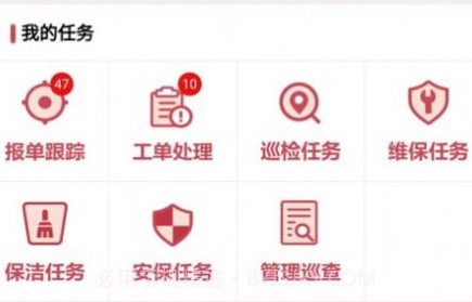 智慧物业系统v4.0.17截图