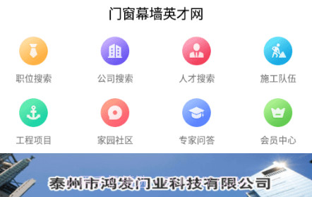 门窗幕墙英才网v2.3.17截图