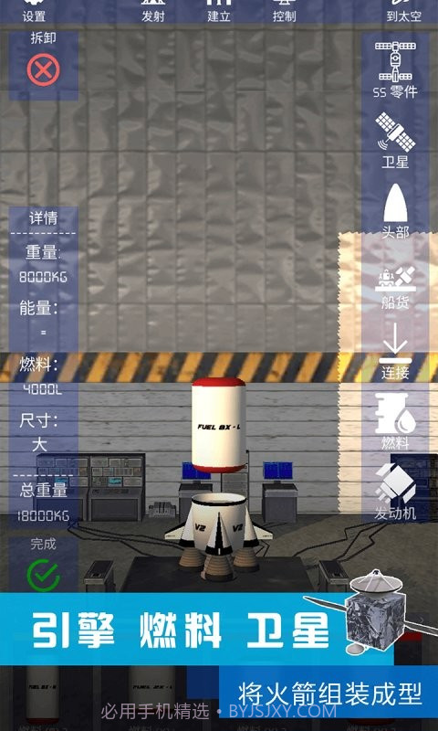 我造火箭贼溜1.0.12截图