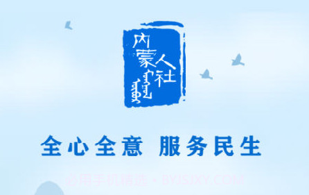 内蒙古人社v5.0.15截图