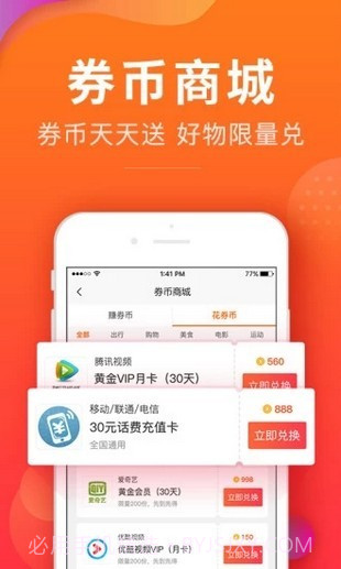 有券v1.14截图