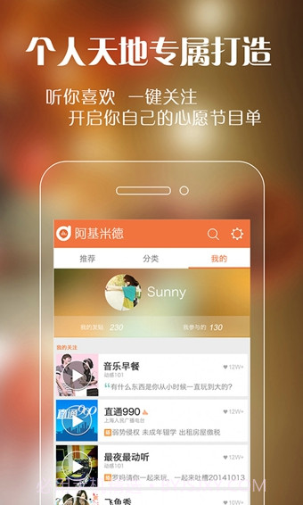 阿基米德FM音乐点播3.3.14截图