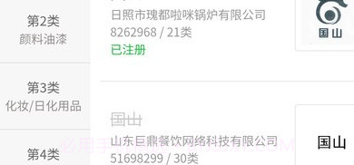 国山商标查询v1.49.10截图