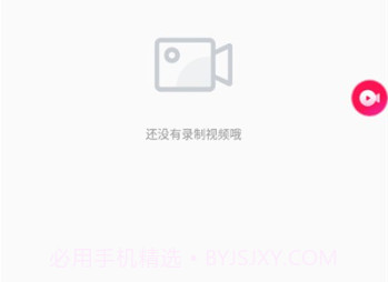 屏幕录制录屏大师(录屏功能工具)V1.1.2 安卓最新版V1.1.12截图