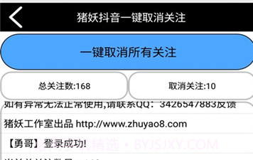抖音一键取消关注软件V1.15截图