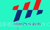 成都汽车服务V1.0.10截图