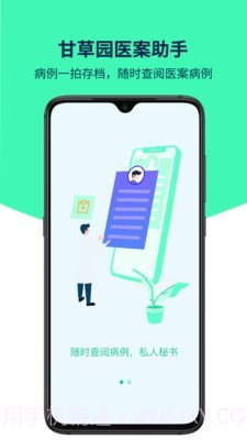 医案助手v1.1.19截图