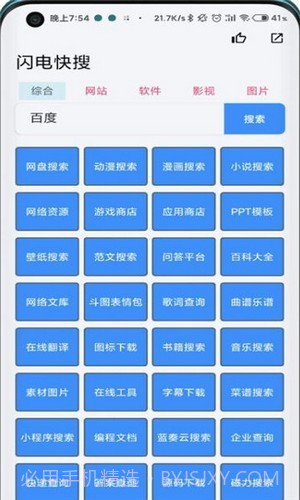 闪电快搜1.9截图