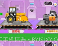 挖掘机工程车欢乐园v1.19截图