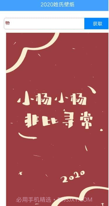 姓氏壁纸appv2.44截图