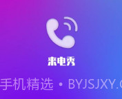 金云来电秀v2.1.3.10截图