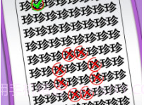 拼眼力找图v1.0.12截图