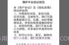 偶伴交友v3.2.13截图