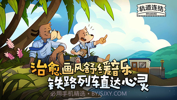 轨道连结最新版v1.221.29截图