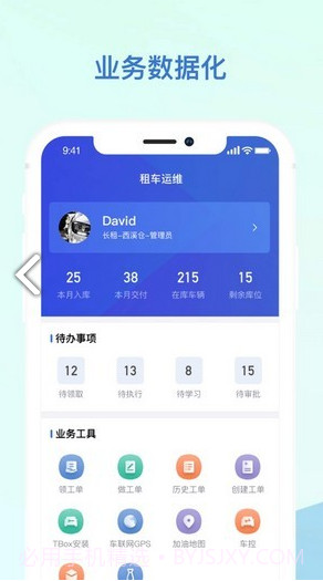 小桔智慧最新版官网下载v2.3.12截图