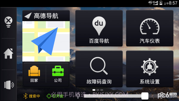 车载助手v1.25截图