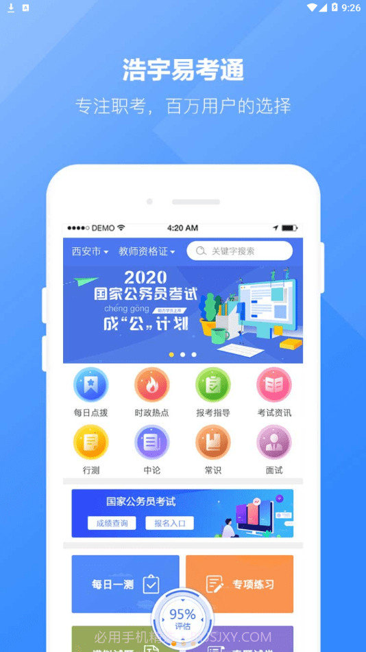 浩宇易考通v1.2.15截图