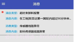 宏地砼行(宏地砼行混凝土车)V4.3.3 安卓免费版V4.3.10截图