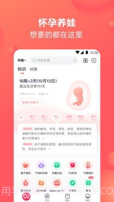 育儿宝宝树分享v8.38.17截图