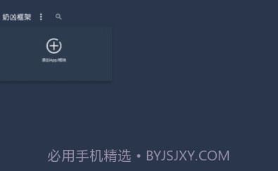 奶凶框架5.0���׿��5.12截图