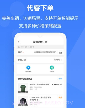 金蝶云星辰v1.0.19截图